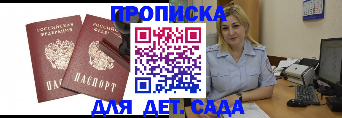 прописка штамп в Кызыле