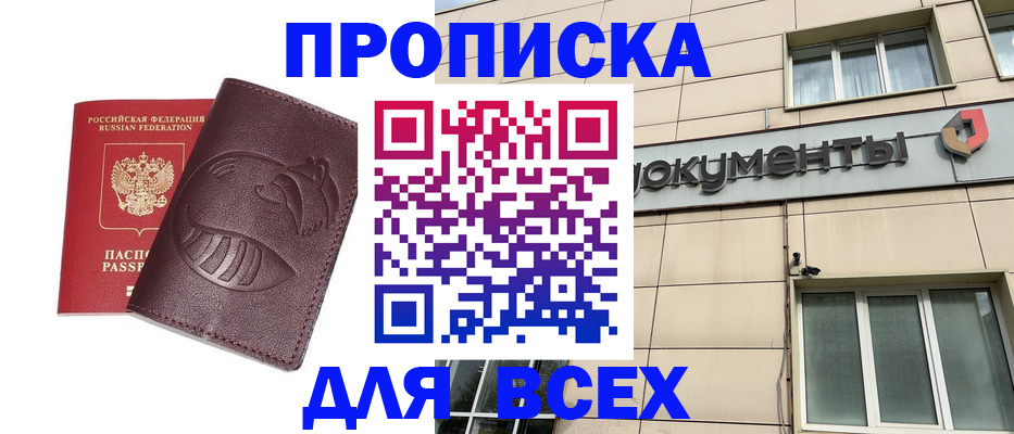 временная регистрация недорого в Кызыле
